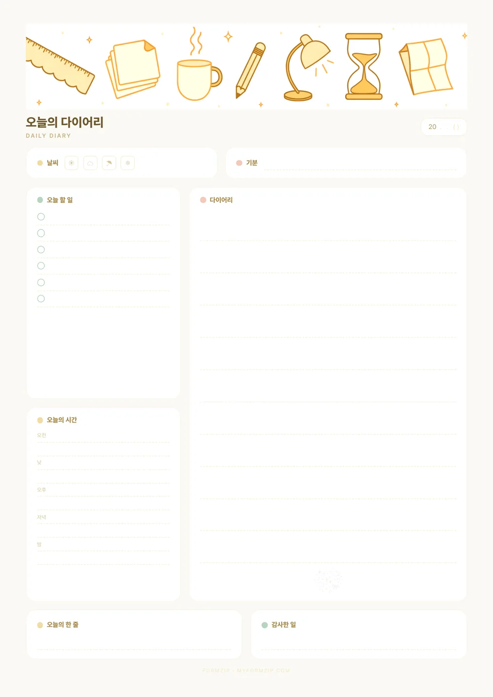 데일리 다이어리 (하루 기록) — 버터 — 같은 구성, 색만 다른 판