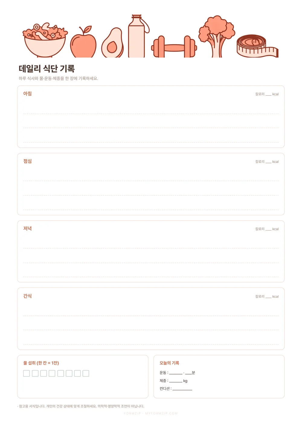 다이어트 식단표 (주간·데일리) — 데일리 식단 기록 · 코랄
