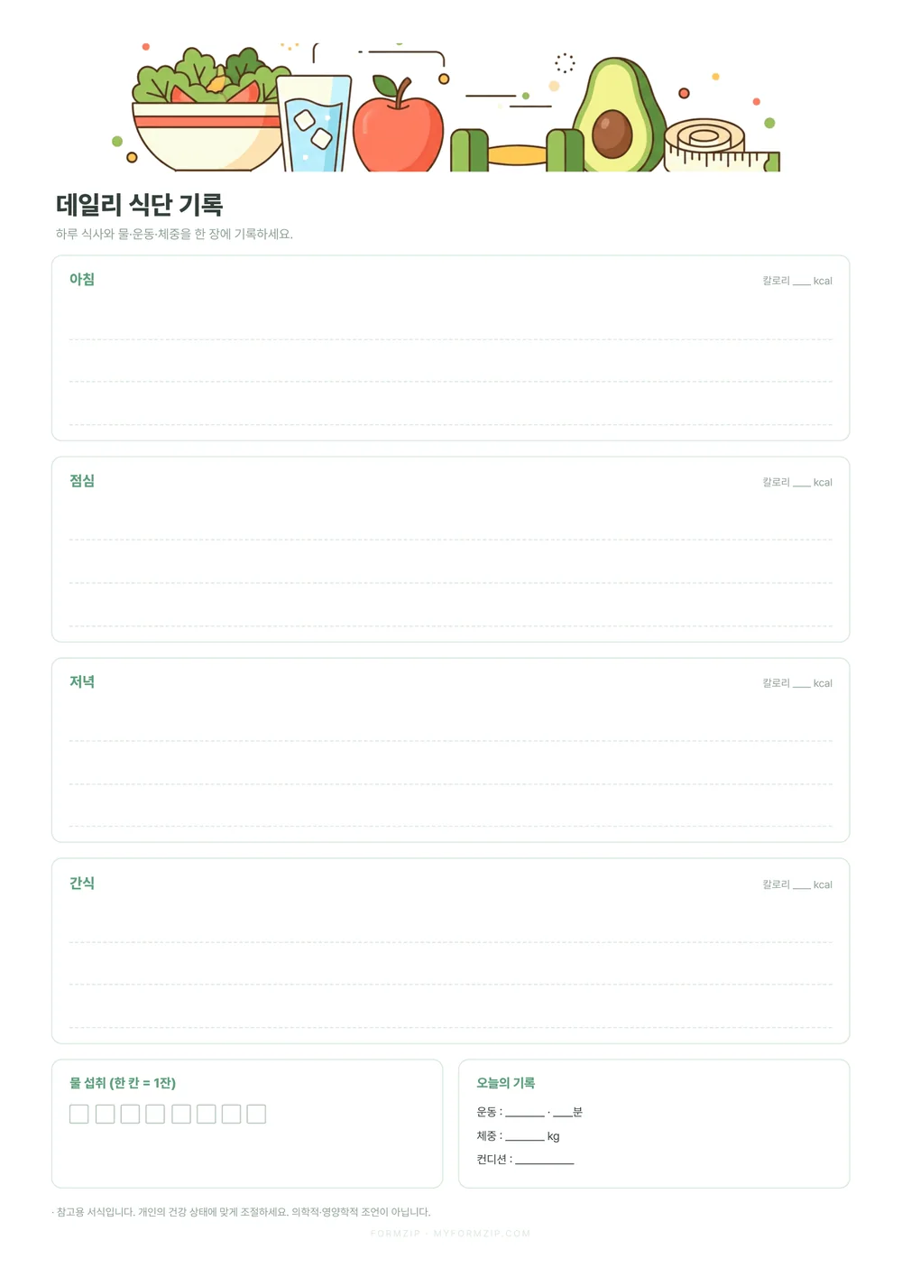 다이어트 식단표 (주간·데일리) — 데일리 식단 기록 · 그린