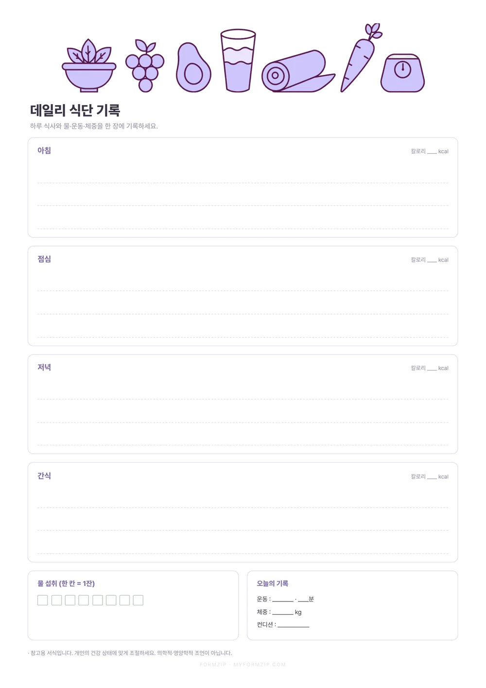 다이어트 식단표 (주간·데일리) — 데일리 식단 기록 · 라벤더