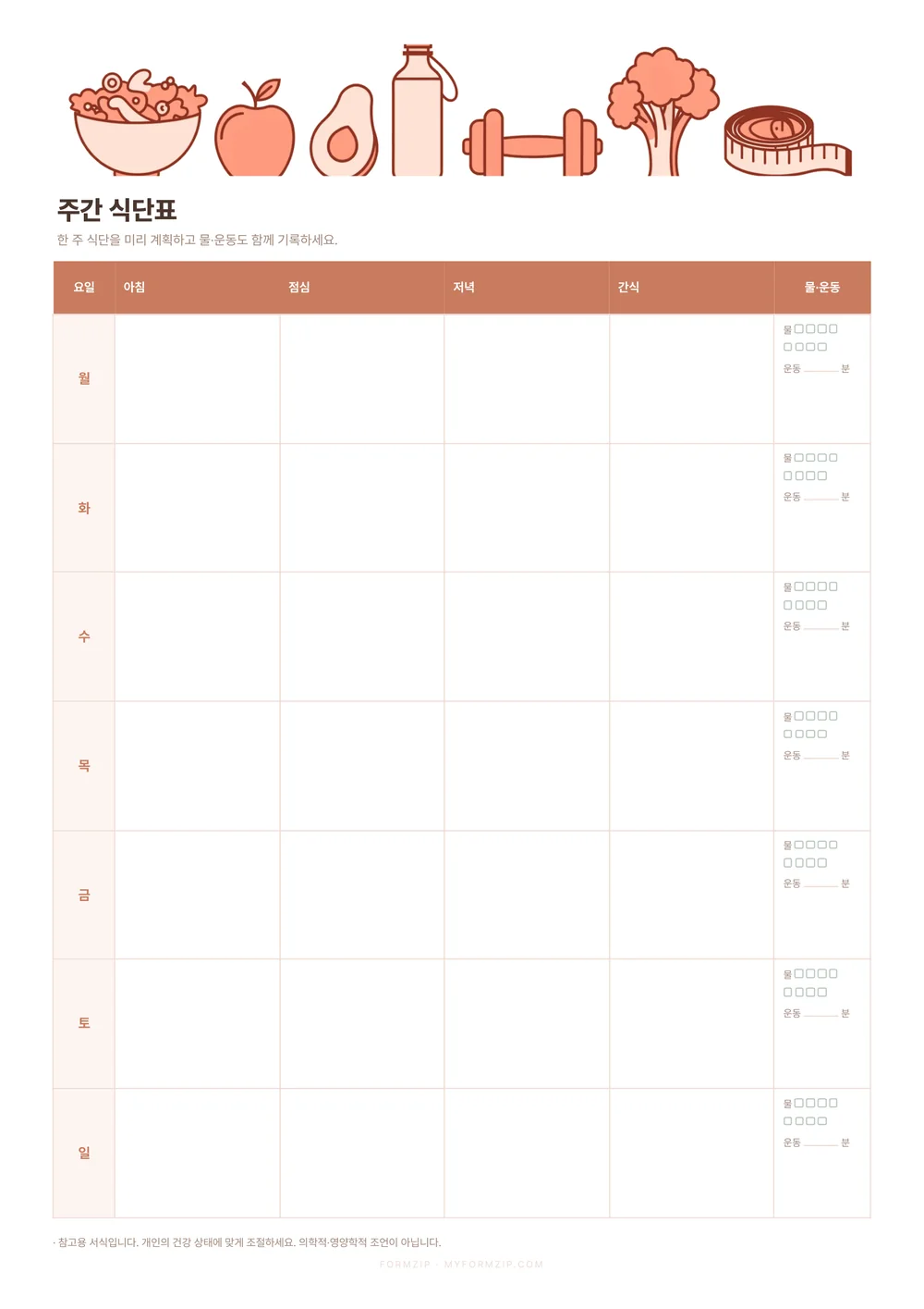 다이어트 식단표 (주간·데일리) — 주간 식단표 · 코랄