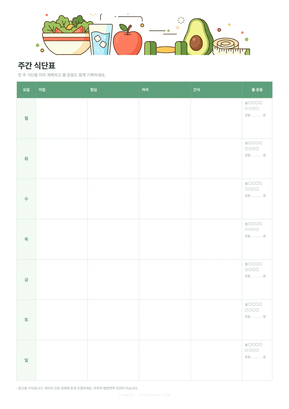 다이어트 식단표 (주간·데일리) — 주간 식단표 · 그린 — 요일별 식단과 물·운동