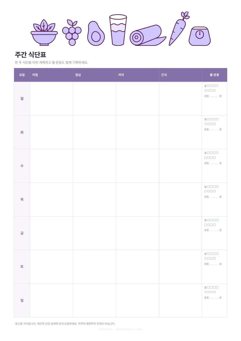 다이어트 식단표 (주간·데일리) — 주간 식단표 · 라벤더