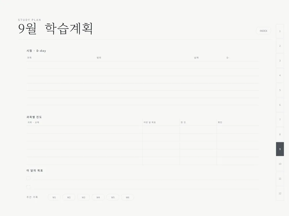 굿노트 스터디 플래너 — 학습계획 — 다른 달