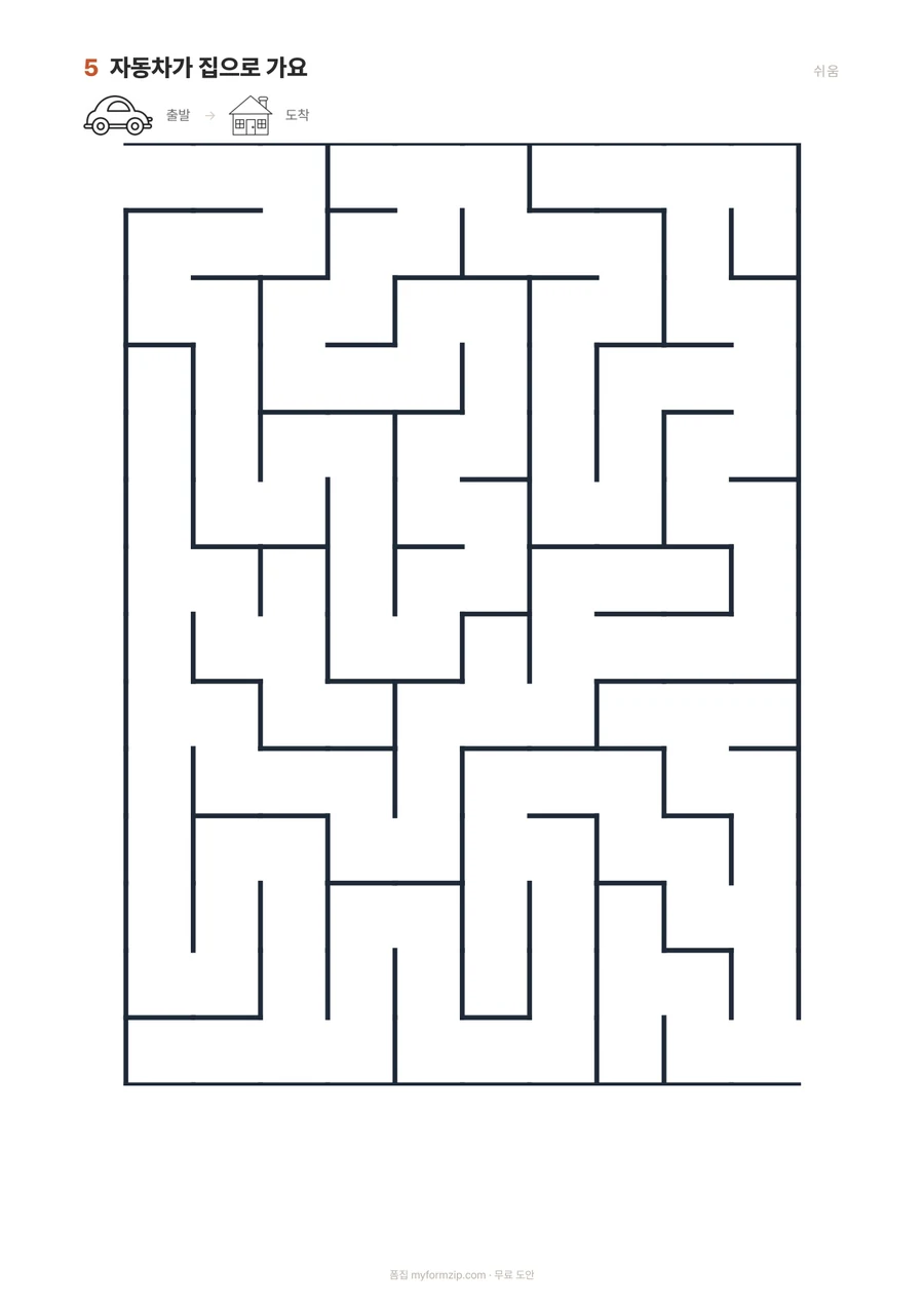 미로찾기 (36장) — 쉬움 — 자동차가 집으로 가요 (10×14칸)