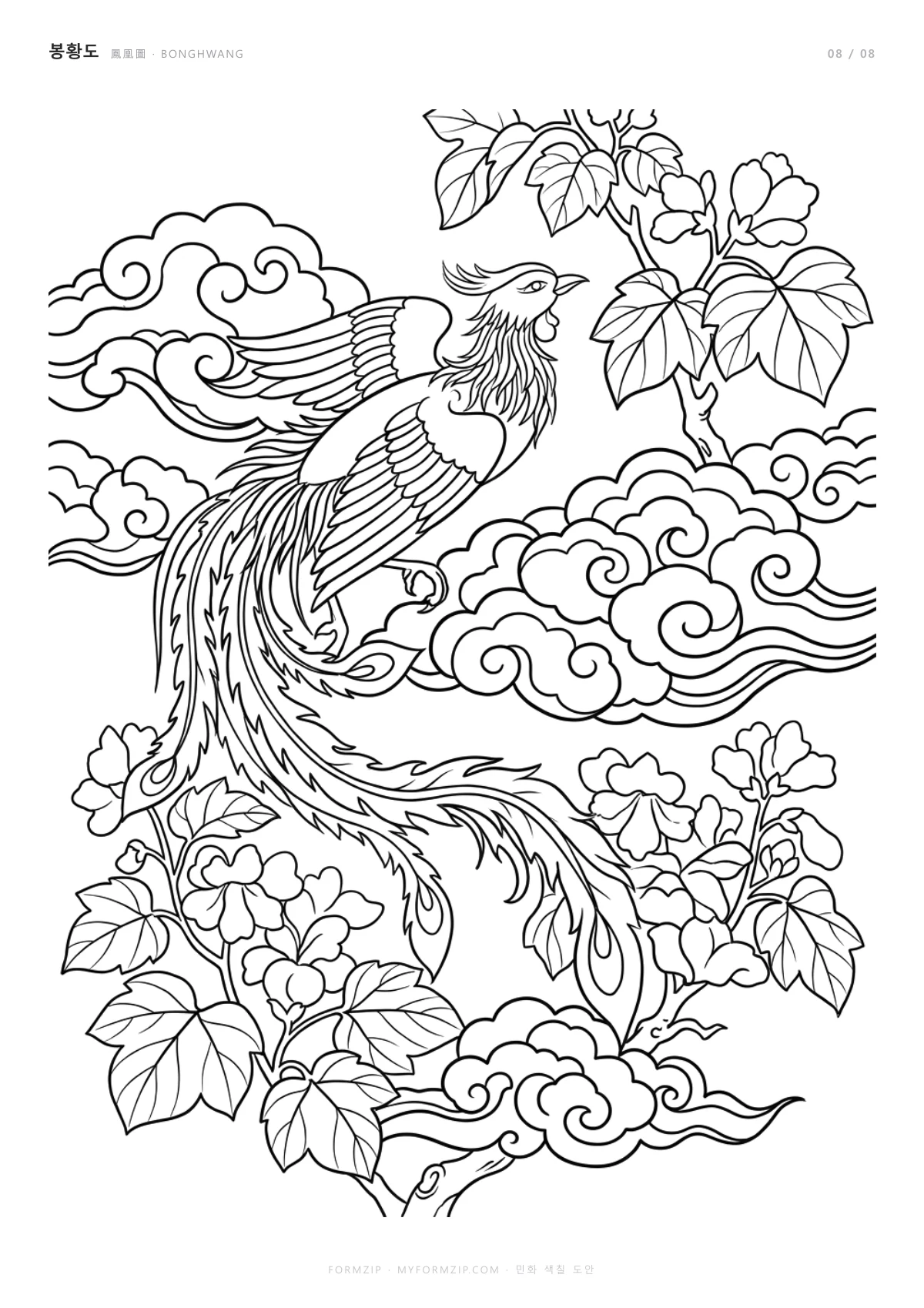 민화 색칠 도안 (컬러링 8종) — PDF 9페이지 — 봉황도 선화
