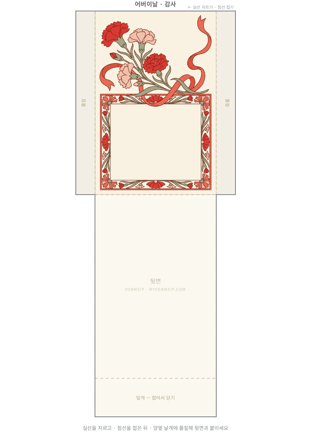 용돈봉투 도안 (접는 봉투 4종) — PDF 4페이지 — 어버이날 감사 봉투