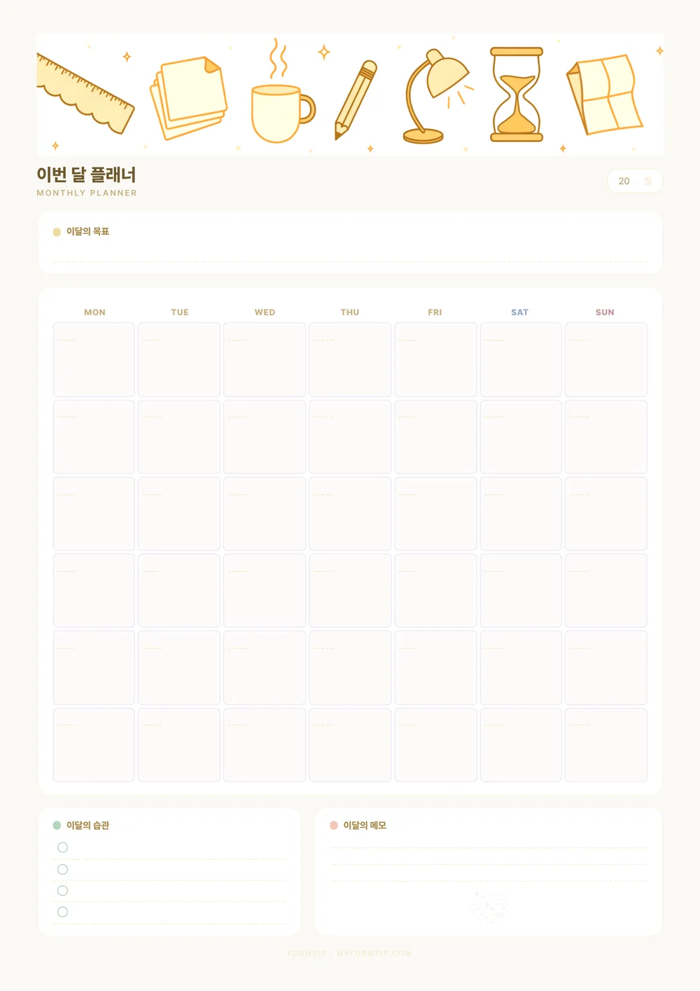먼슬리 플래너 (월간 계획표) — 버터 — 같은 구성, 색만 다른 판