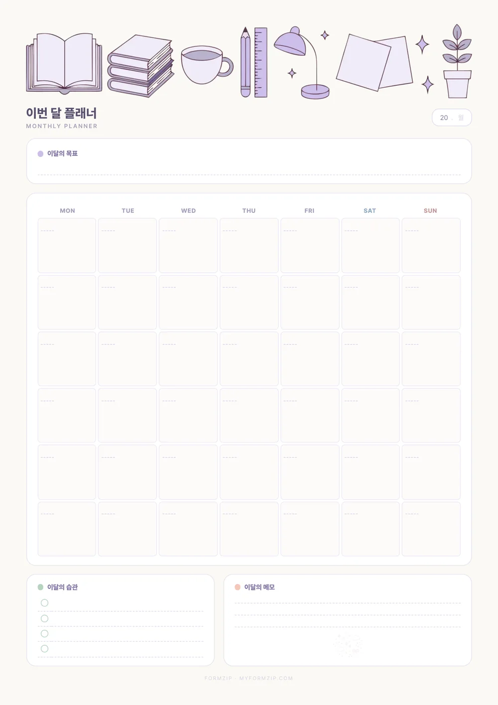 먼슬리 플래너 (월간 계획표) — 라벤더 — 같은 구성, 색만 다른 판
