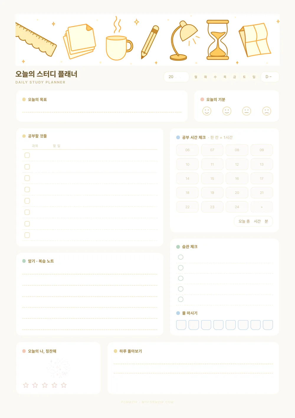 스터디 플래너 (PDF·굿노트) — 버터 — 같은 구성, 색만 다른 판