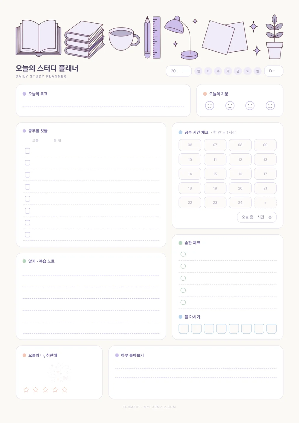 스터디 플래너 (PDF·굿노트) — 라벤더 — 같은 구성, 색만 다른 판