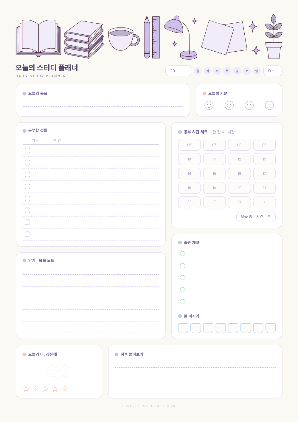 스터디 플래너 (PDF·굿노트) — 라벤더 — 1시간 공부 체크·습관·하루 회고