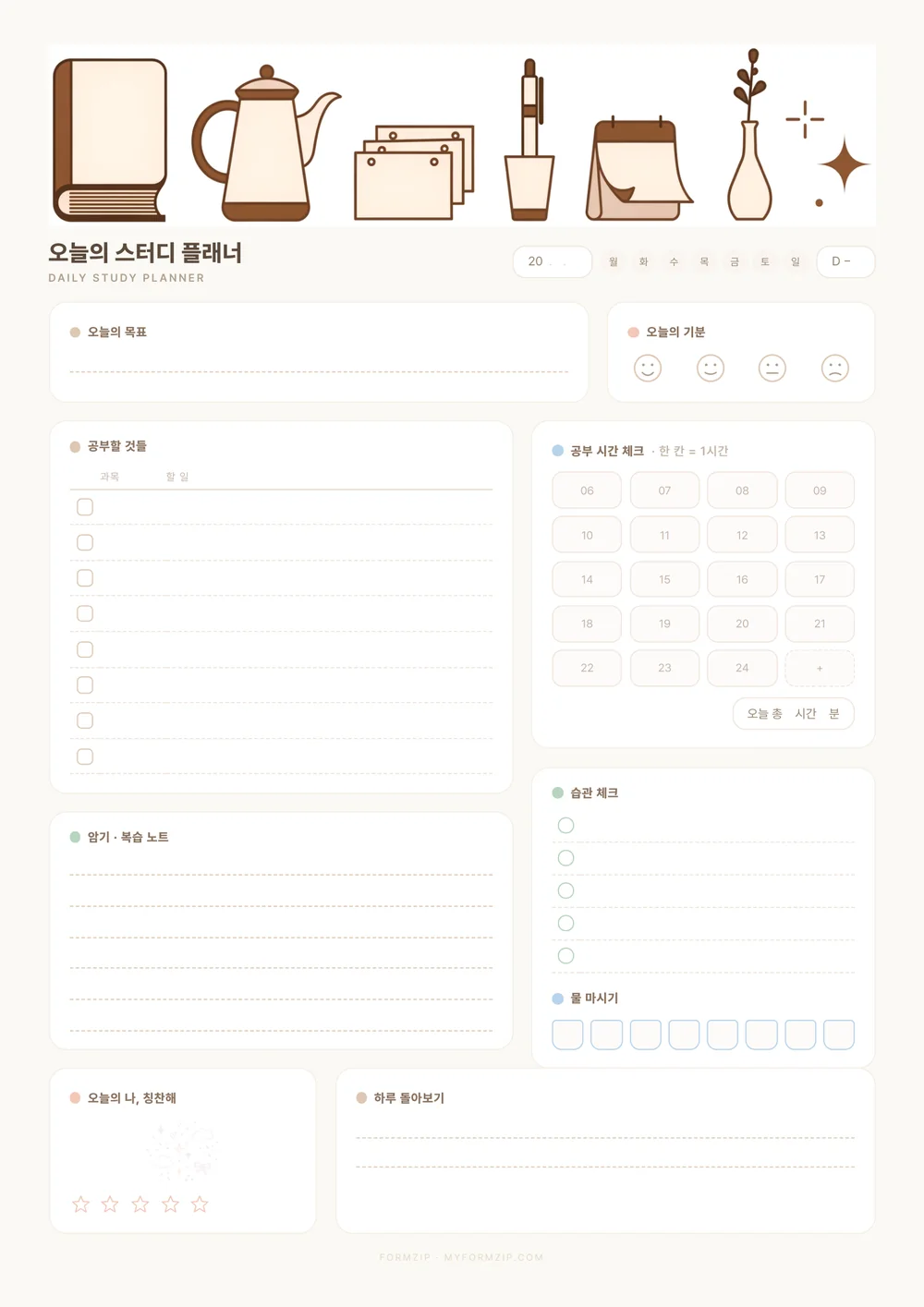 스터디 플래너 (PDF·굿노트) — 모카 — 같은 구성, 색만 다른 판