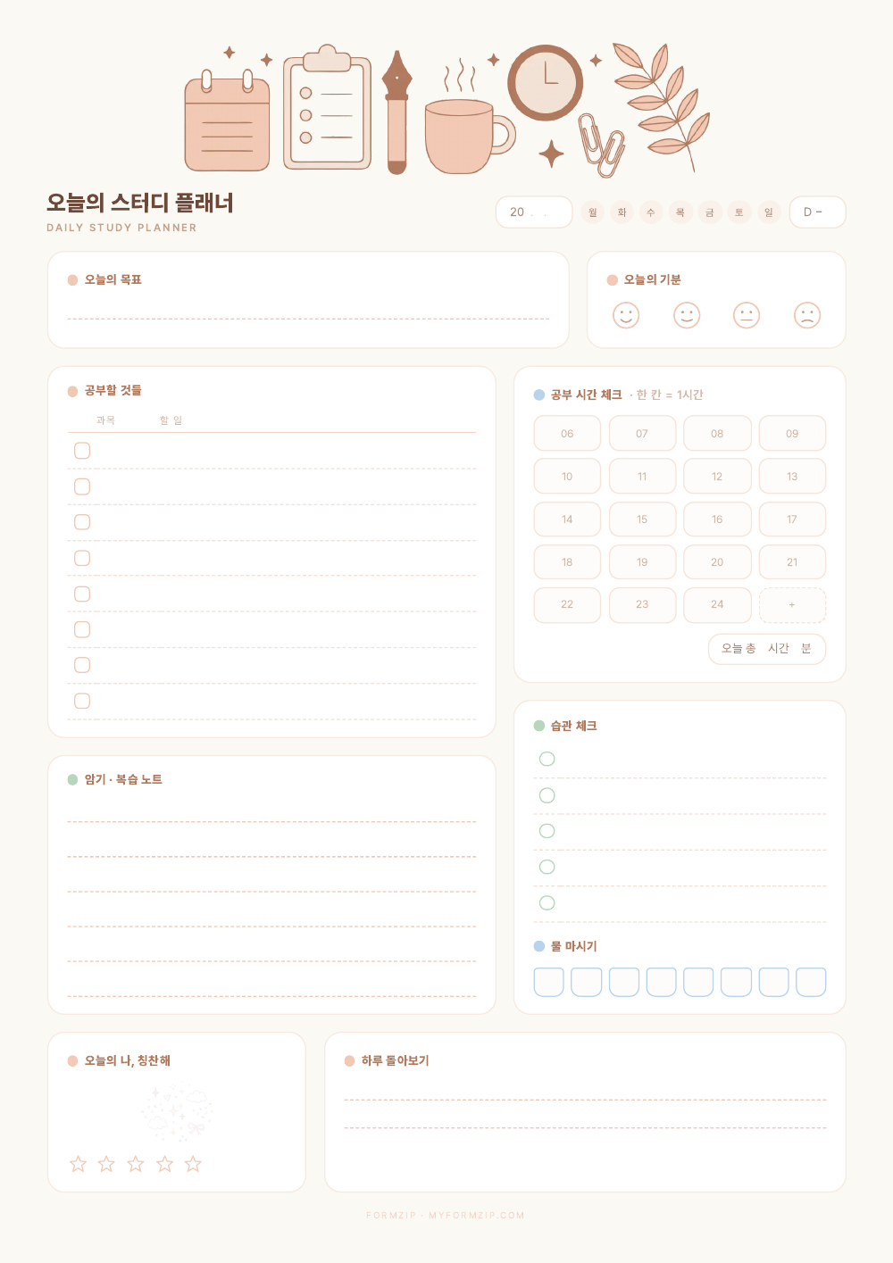 스터디 플래너 (PDF·굿노트) — 피치 — 1시간 공부 체크·습관·하루 회고