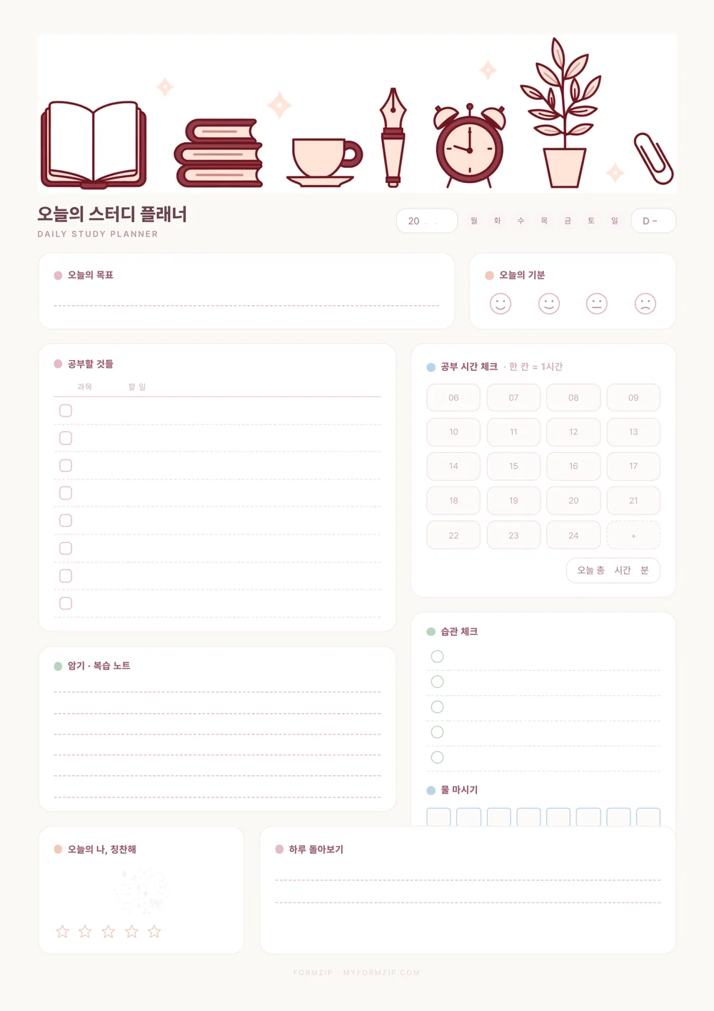 스터디 플래너 (PDF·굿노트) — 로즈 — 같은 구성, 색만 다른 판