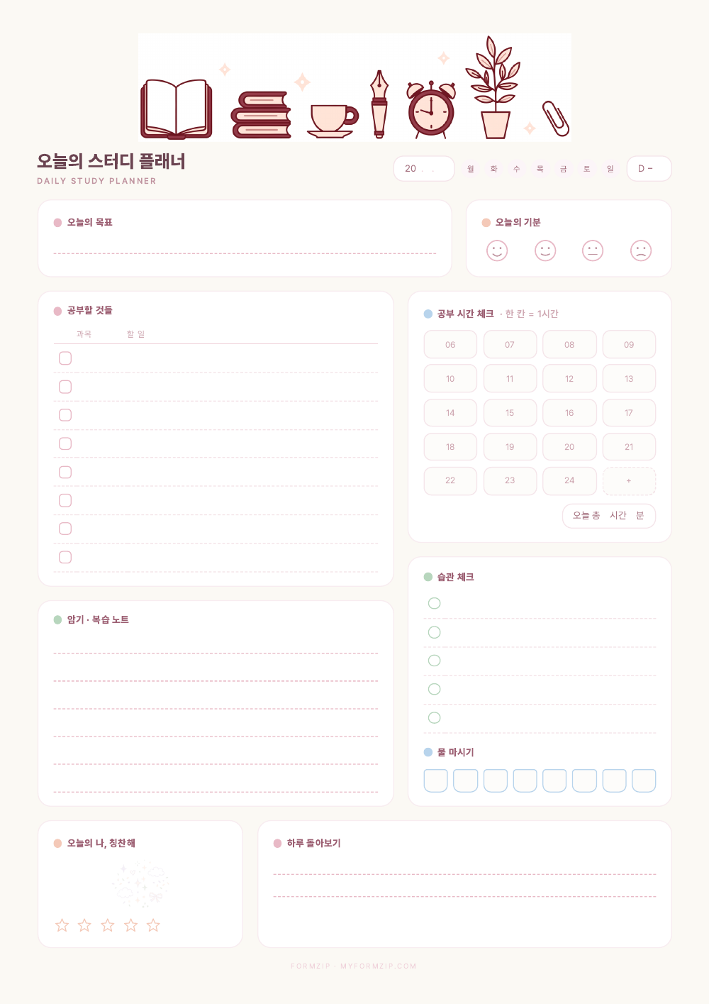 스터디 플래너 (PDF·굿노트) — 로즈 — 1시간 공부 체크·습관·하루 회고