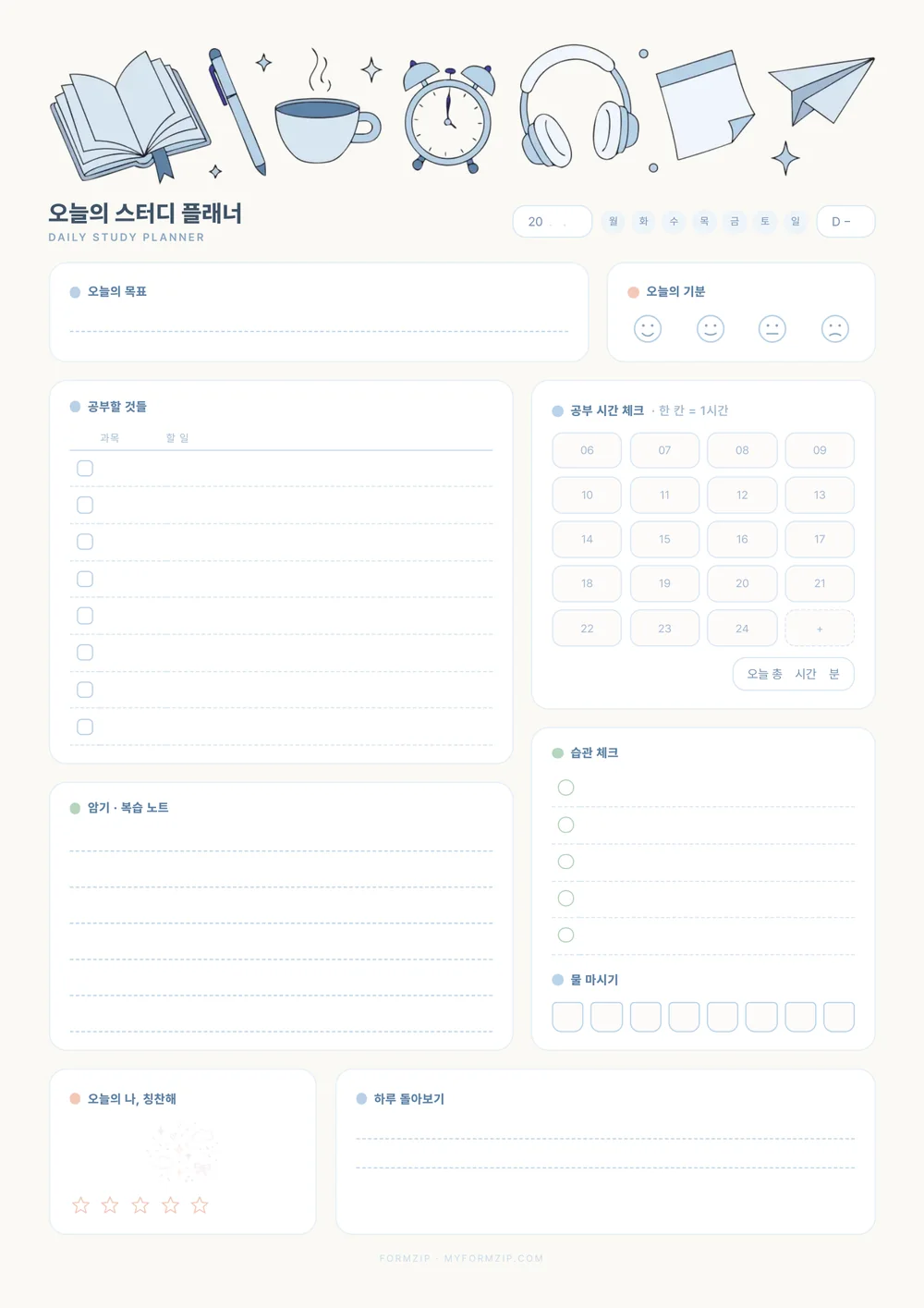 스터디 플래너 (PDF·굿노트) — 스카이 — 같은 구성, 색만 다른 판