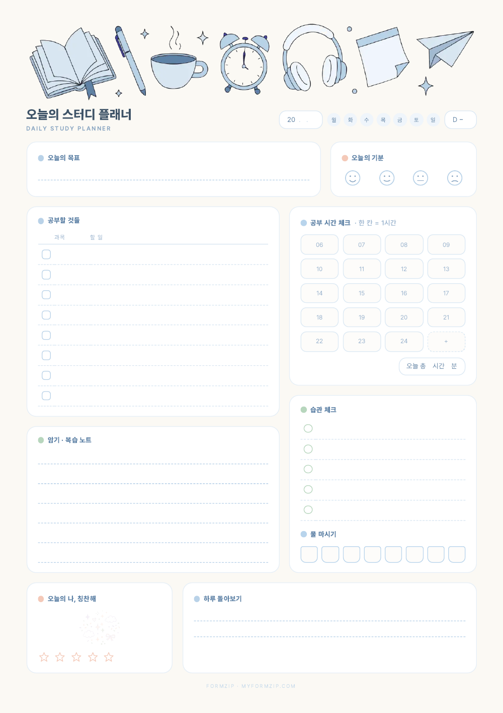스터디 플래너 (PDF·굿노트) — 스카이 — 1시간 공부 체크·습관·하루 회고