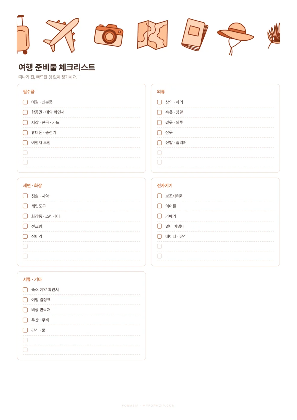 여행 준비 세트 (체크리스트·일정·예산) — 준비물 체크리스트 · 선셋