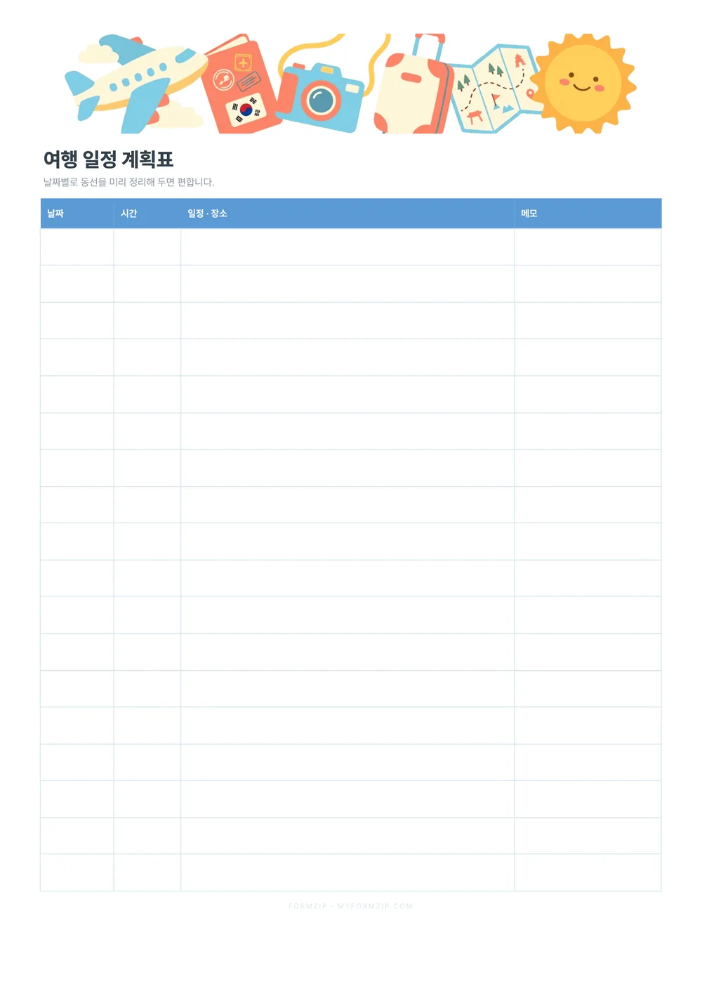 여행 준비 세트 (체크리스트·일정·예산) — 일정 계획표 · 스카이