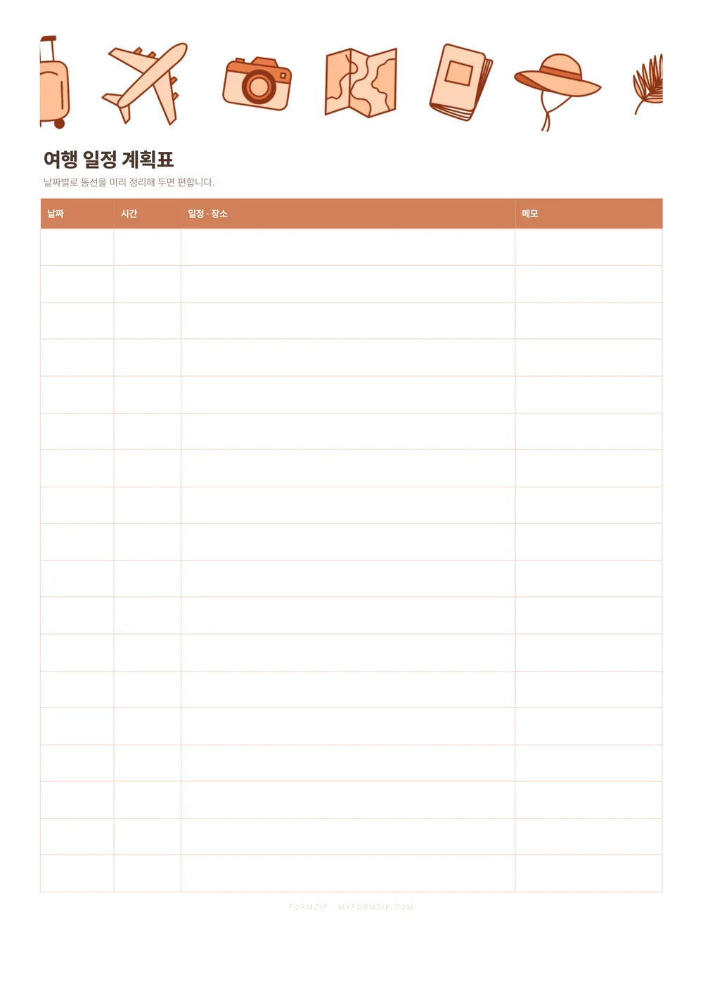 여행 준비 세트 (체크리스트·일정·예산) — 일정 계획표 · 선셋