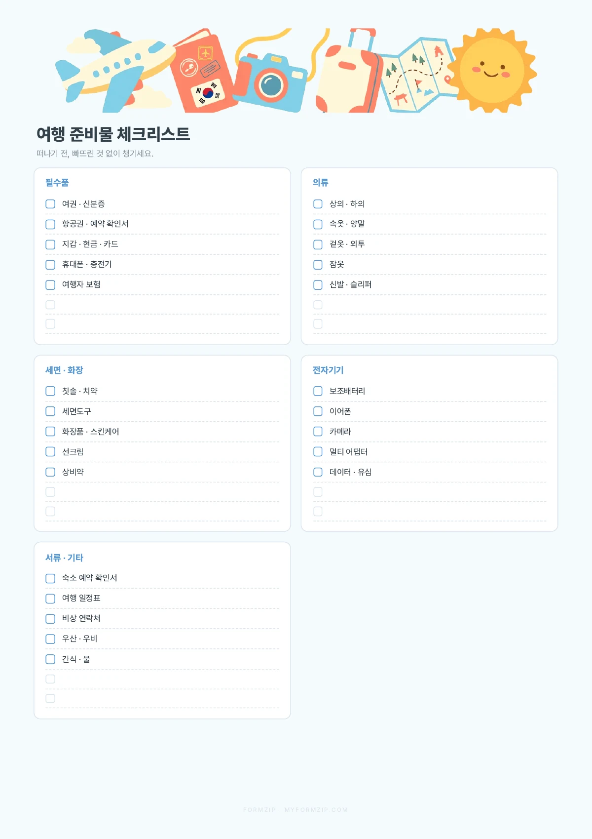 여행 준비 세트 (체크리스트·일정·예산) — PDF 2페이지 — 여행 준비물 체크리스트