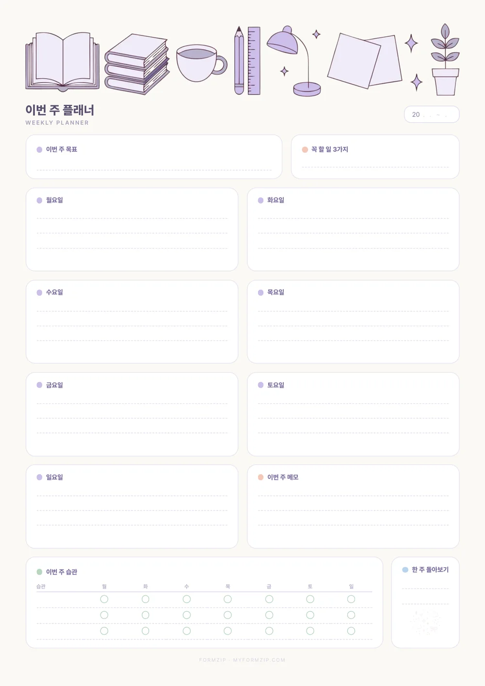 위클리 플래너 (주간 계획표) — 라벤더 — 같은 구성, 색만 다른 판