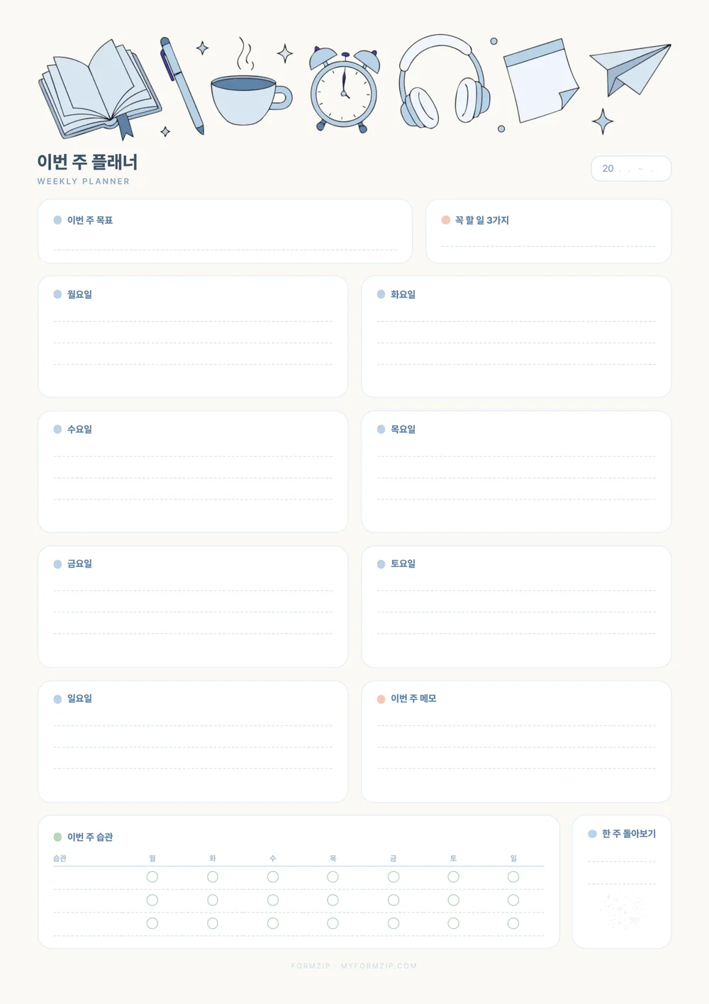 위클리 플래너 (주간 계획표) — 스카이 — 같은 구성, 색만 다른 판
