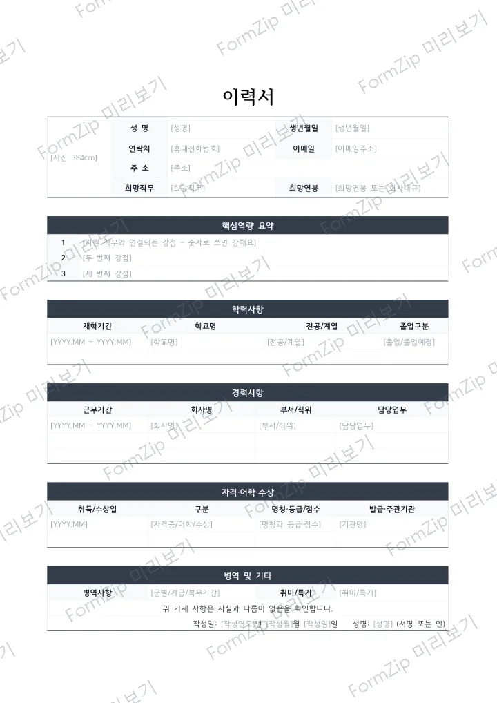 이력서 미리보기 — 워터마크가 있는 저해상도 견본 이미지