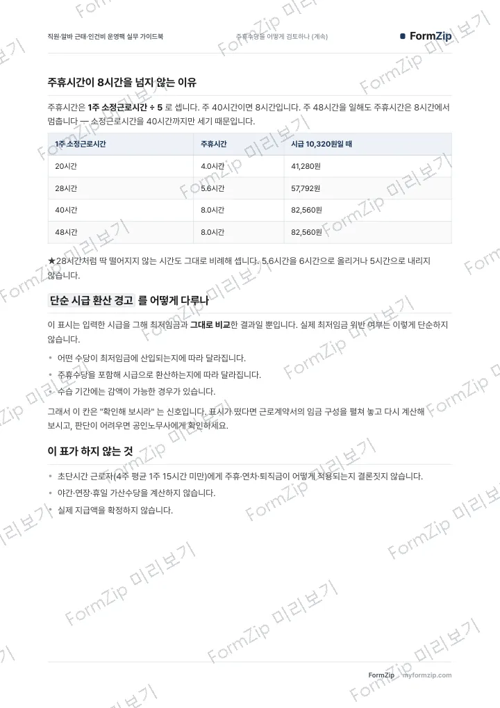 실무 가이드북 — 본문 미리보기 — 워터마크가 있는 저해상도 견본 이미지