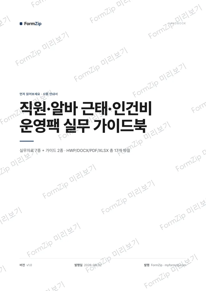 실무 가이드북 미리보기 — 워터마크가 있는 저해상도 견본 이미지