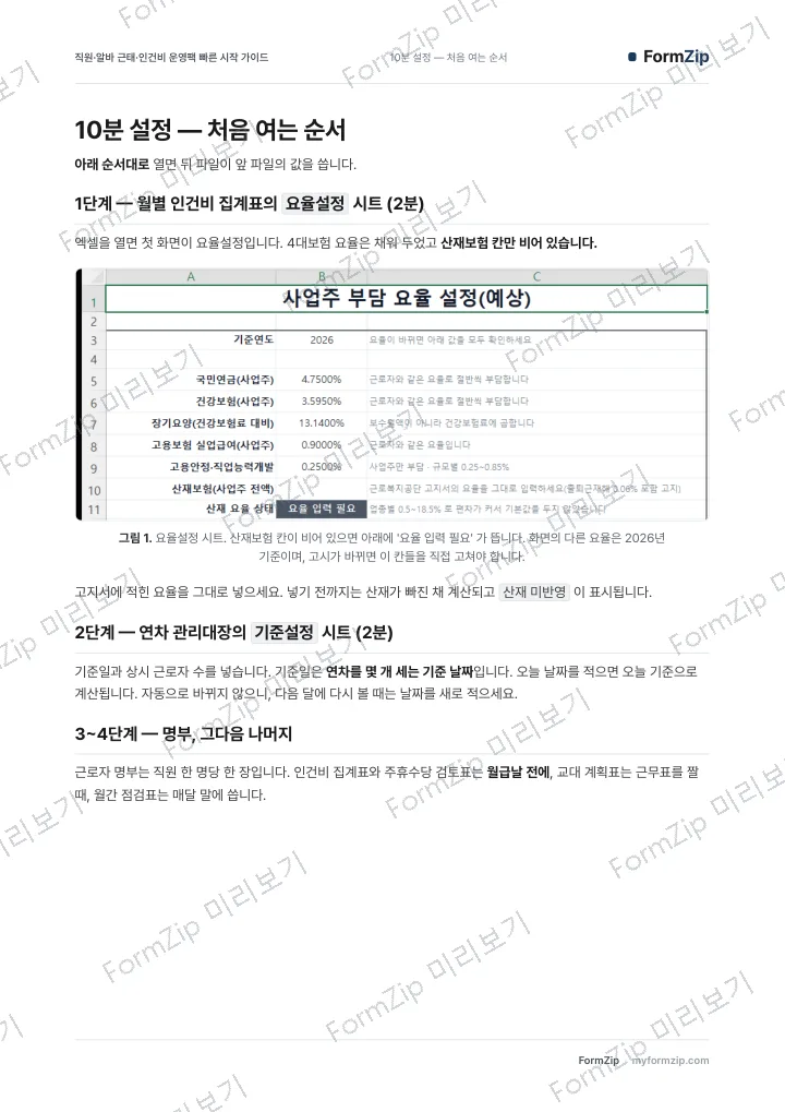빠른 시작 가이드 — 본문 미리보기 — 워터마크가 있는 저해상도 견본 이미지