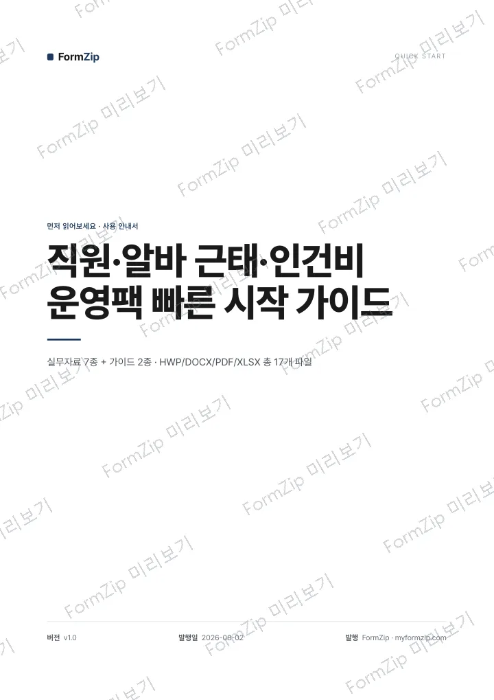 빠른 시작 가이드 미리보기 — 워터마크가 있는 저해상도 견본 이미지