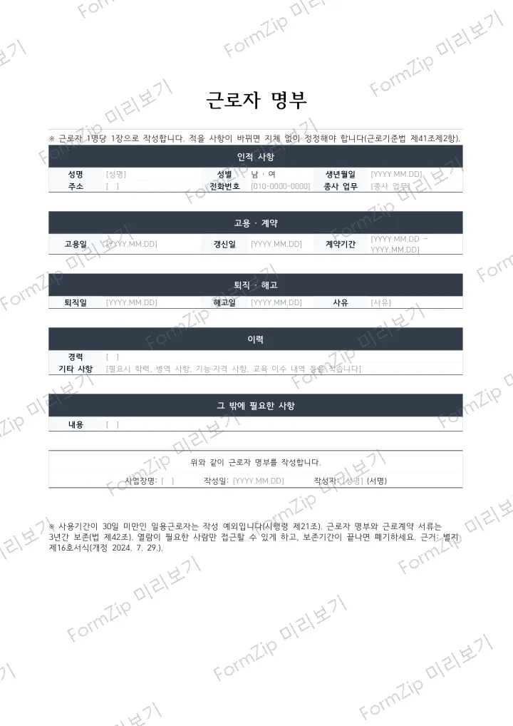 근로자 명부 미리보기 — 워터마크가 있는 저해상도 견본 이미지