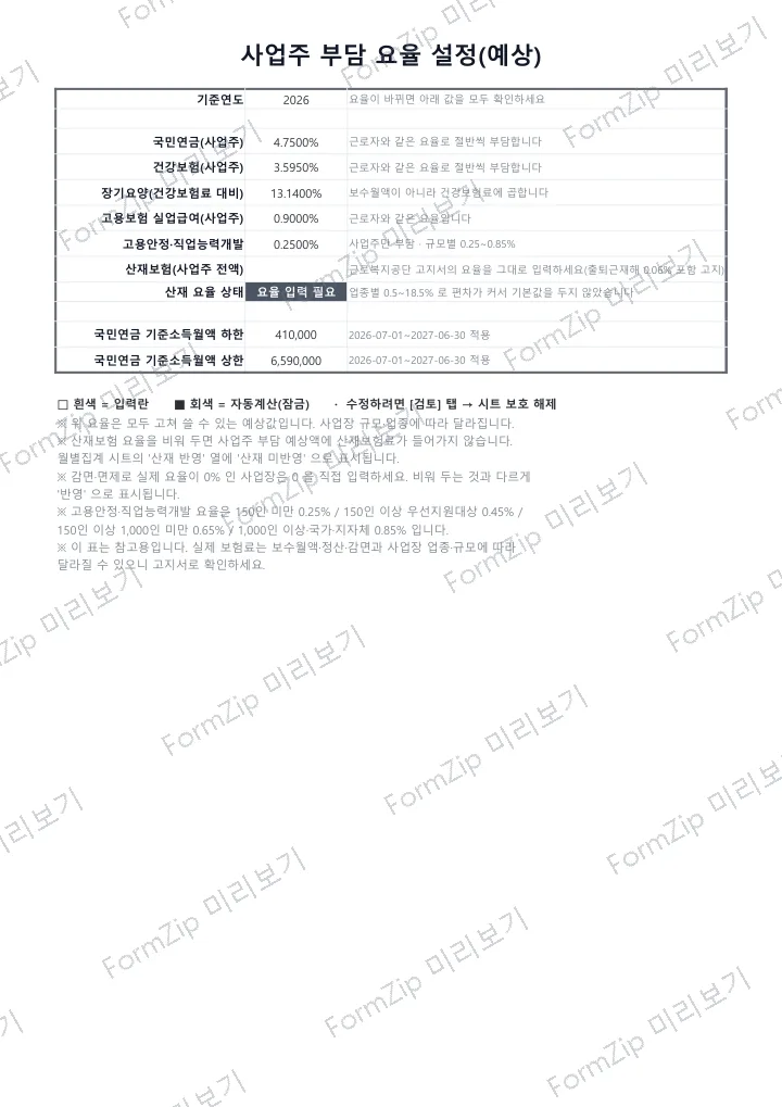 월별 인건비 집계표 미리보기 — 워터마크가 있는 저해상도 견본 이미지