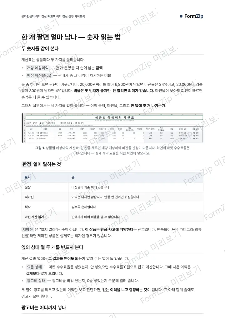 이익·정산 실무 가이드북 — 본문 미리보기 — 워터마크가 있는 저해상도 견본 이미지